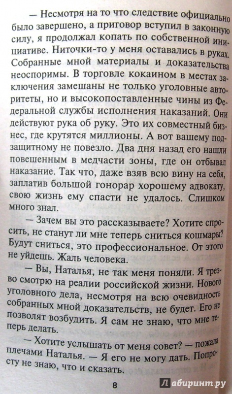 Иллюстрация 7 из 18 для Последний удар сердца - Кирилл Казанцев | Лабиринт - книги. Источник: Соловьев  Владимир