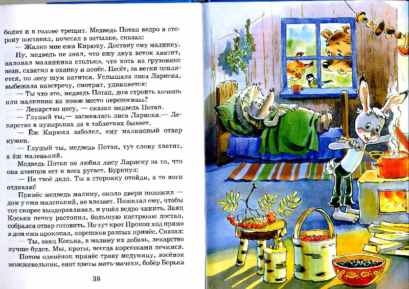 Иллюстрация 5 из 28 для Заяц Коська и его друзья - Николай Грибачев | Лабиринт - книги. Источник: РИВА