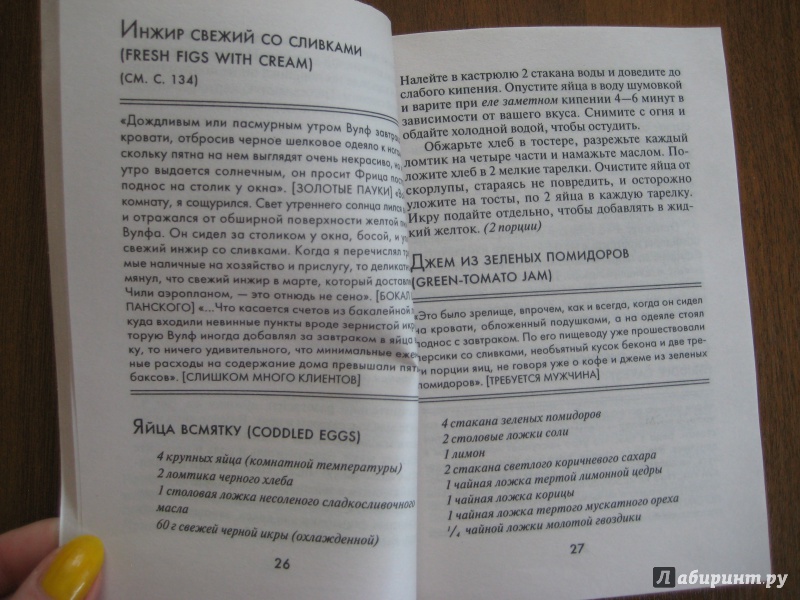 Иллюстрация 13 из 16 для Кулинарная книга Ниро Вулфа - Рекс Стаут | Лабиринт - книги. Источник: Баскова  Юлия Сергеевна