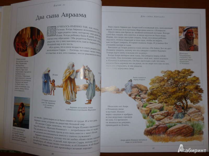 Иллюстрация 10 из 32 для Иллюстрированная Библия для детей - Селина Гастингс | Лабиринт - книги. Источник: дева