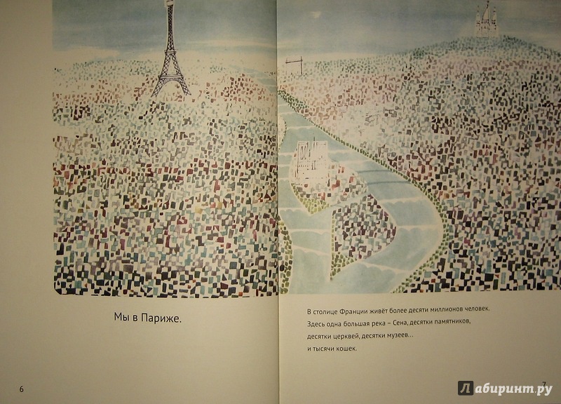 Иллюстрация 47 из 69 для Это Париж - Мирослав Шашек | Лабиринт - книги. Источник: Трухина Ирина