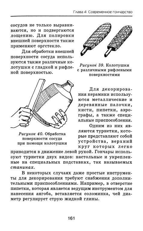 Иллюстрация 5 из 13 для Гончарные работы для дома и заработка - Маргарита Изотова | Лабиринт - книги. Источник: Юта