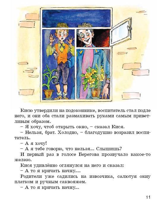 Иллюстрация 7 из 16 для Вопросы воспитания - Аркадий Аверченко | Лабиринт - книги. Источник: Любознательный