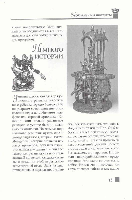 Иллюстрация 1 из 5 для История в шахматах - Николай Тимощук | Лабиринт - книги. Источник: Бетельгейзе