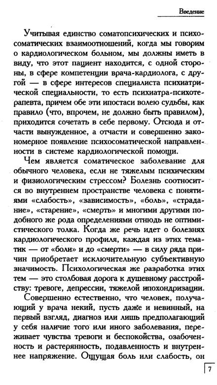 Иллюстрация 1 из 8 для Психология сердца. Пособие для врачей общей практики - Курпатов, Аверьянов | Лабиринт - книги. Источник: Joker