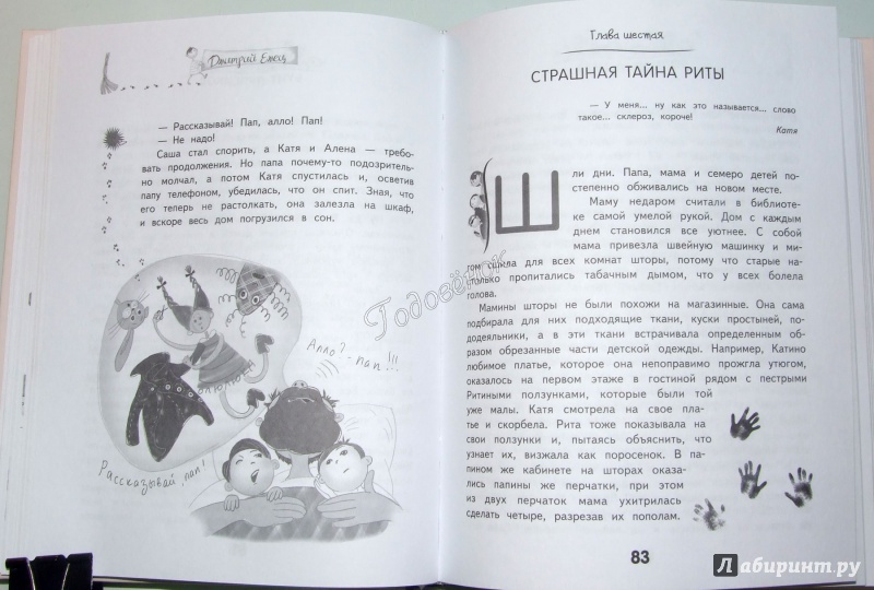 Иллюстрация 37 из 58 для Бунт пупсиков - Дмитрий Емец | Лабиринт - книги. Источник: Годовёнок