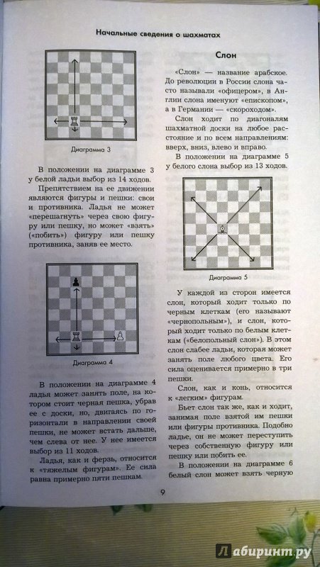 Иллюстрация 20 из 41 для Современный учебник шахматной игры - Рихард Рети | Лабиринт - книги. Источник: Ельчанинова  Ева