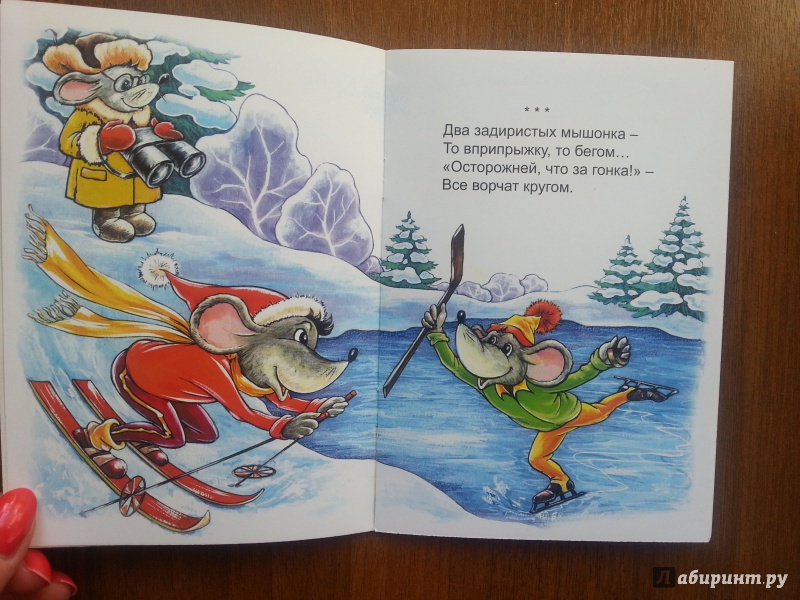 Иллюстрация 9 из 13 для Веселые потешки - Виктор Хесин | Лабиринт - книги. Источник: Баскова  Юлия Сергеевна
