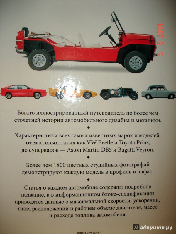 Иллюстрация 11 из 11 для Автомобили. Наглядная энциклопедия | Лабиринт - книги. Источник: Kassavetes