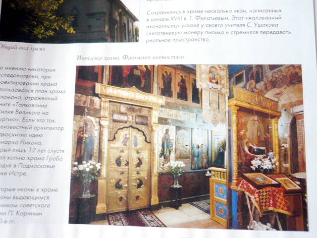 Иллюстрация 29 из 29 для Самые знаменитые православные храмы Москвы | Лабиринт - книги. Источник: TatyanaN