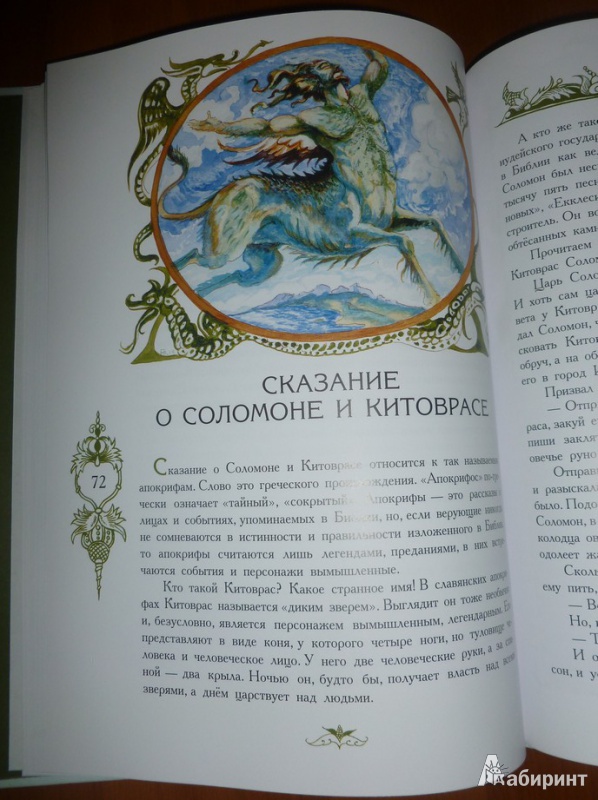 Иллюстрация 42 из 57 для Повести земли Русской - Ирина Токмакова | Лабиринт - книги. Источник: дева