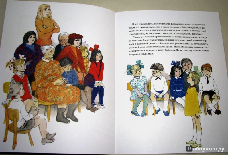 Иллюстрация 12 из 48 для Бабушка Дина - Николай Носов | Лабиринт - книги. Источник: Бог в помощь