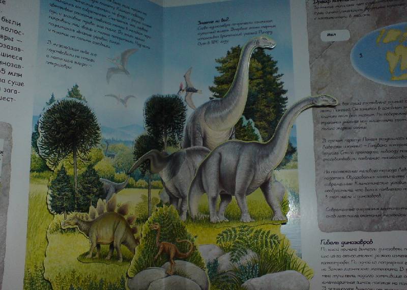 Иллюстрация 4 из 29 для Динозавры | Лабиринт - книги. Источник: Настёна