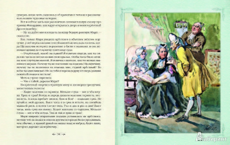 Иллюстрация 5 из 44 для Щелкунчик и мышиный король - Гофман Эрнст Теодор Амадей | Лабиринт - книги. Источник: ELOIZA
