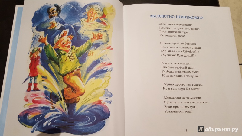 Иллюстрация 14 из 32 для Любопытно и смешно. Веселые истории в стихах - Антон Бабчук | Лабиринт - книги. Источник: Ола-ола