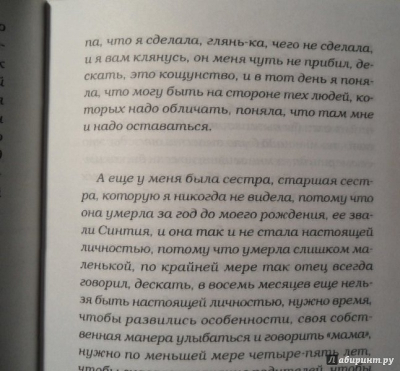 Иллюстрация 7 из 25 для Шлюха - Нелли Аркан | Лабиринт - книги. Источник: very_nadegata