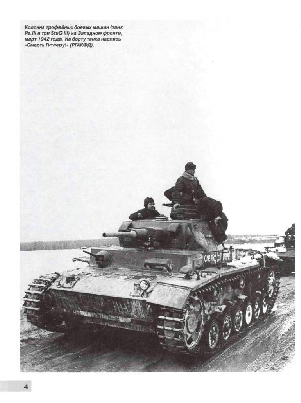 Иллюстрация 24 из 41 для Трофейные танки Красной Армии - Максим Коломиец | Лабиринт - книги. Источник: Юта
