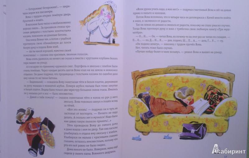 Иллюстрация 12 из 44 для Зеленая пилюля - Софья Прокофьева | Лабиринт - книги. Источник: Katty