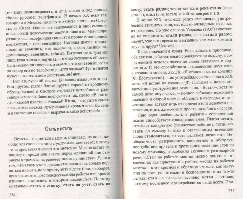 Иллюстрация 21 из 22 для Гордый наш язык - Владимир Колесов | Лабиринт - книги. Источник: Спанч Боб