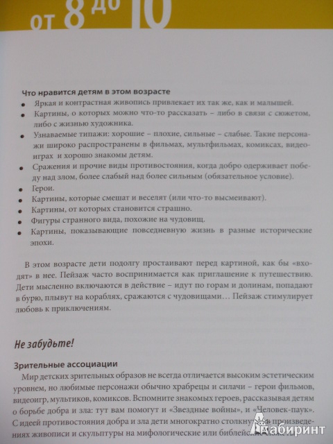 Иллюстрация 12 из 24 для Как говорить с детьми об искусстве - Франсуаза Барб-Галль | Лабиринт - книги. Источник: Nemertona