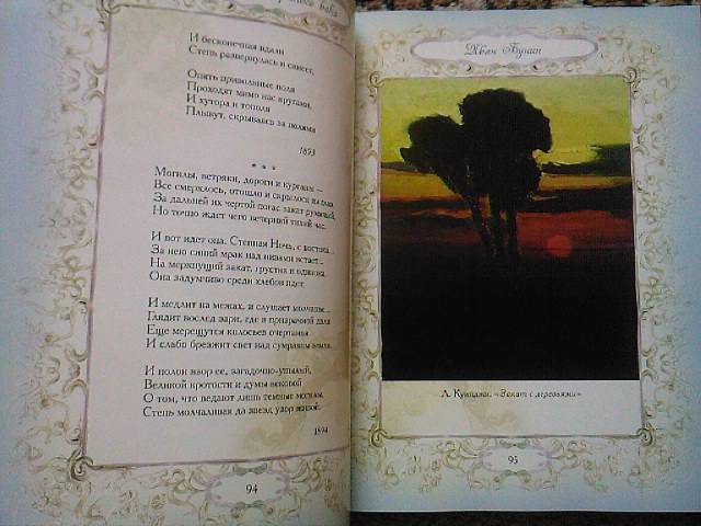 Иллюстрация 18 из 27 для Поэзия Серебряного века | Лабиринт - книги. Источник: Турист