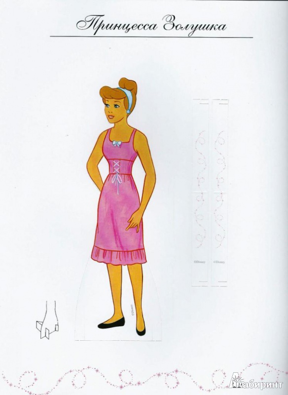 Иллюстрация 6 из 12 для Куклы с нарядами: Принцесса Золушка | Лабиринт - книги. Источник: Стафий  Мария Валерьевна