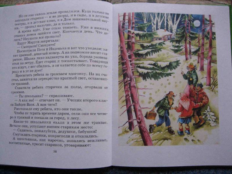 Иллюстрация 4 из 10 для Сказки - Евгений Шварц | Лабиринт - книги. Источник: Трухина Ирина