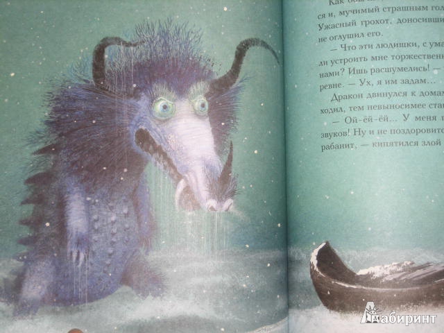 Иллюстрация 27 из 28 для Нианское чудовище | Лабиринт - книги. Источник: Cherepashka