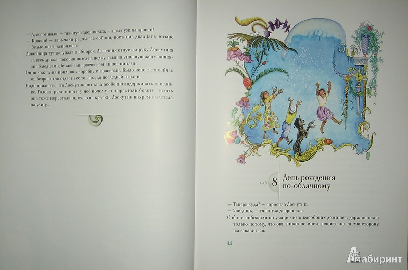 Иллюстрация 56 из 91 для Лоскутик и облако - Софья Прокофьева | Лабиринт - книги. Источник: Трухина Ирина