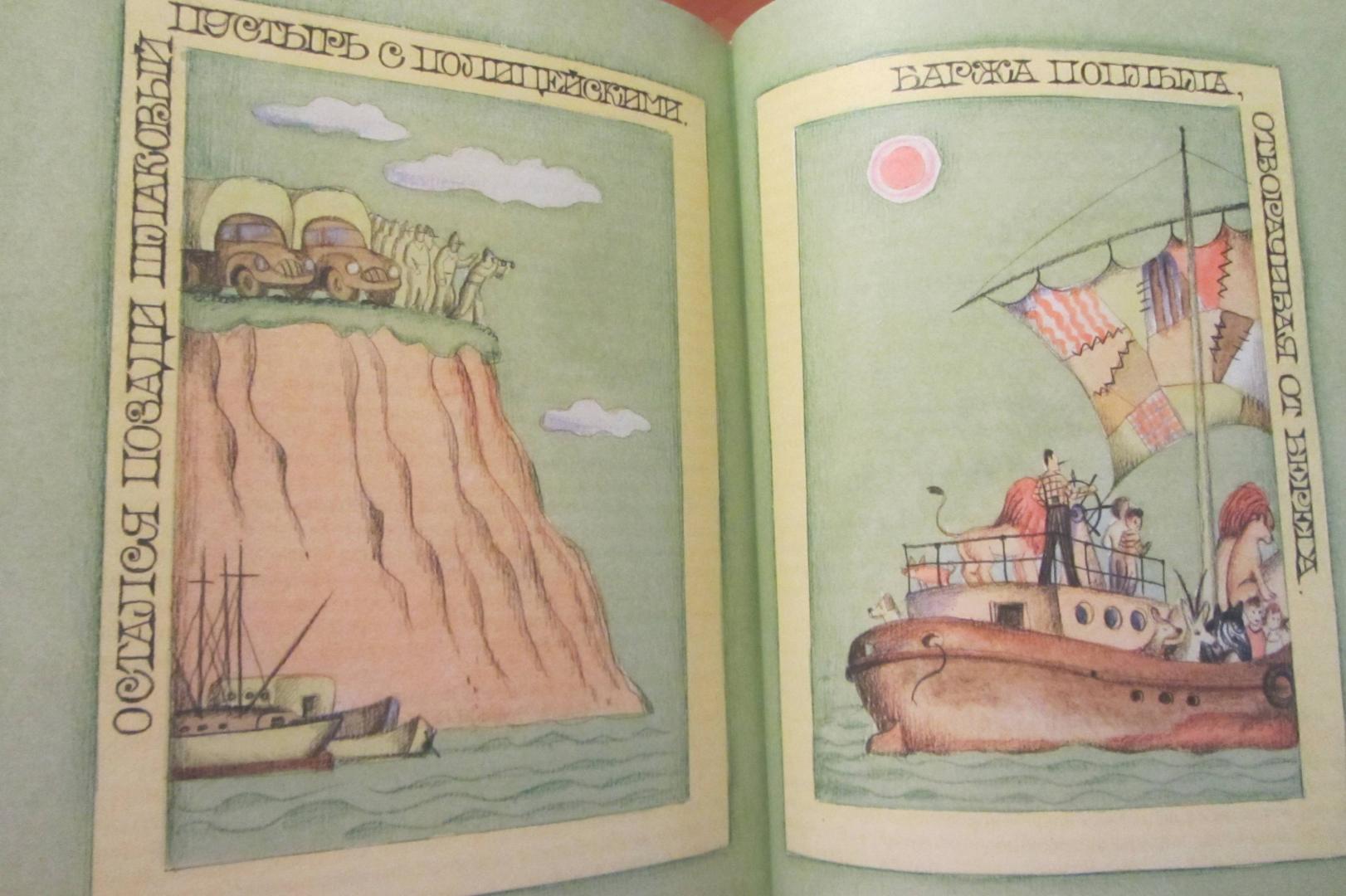 Иллюстрация 21 из 36 для Капитан Крокус - Федор Кнорре | Лабиринт - книги. Источник: Лабиринт