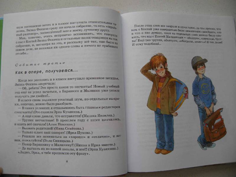 Иллюстрация 24 из 26 для Баранкин, будь человеком! - Валерий Медведев | Лабиринт - книги. Источник: i.oxana