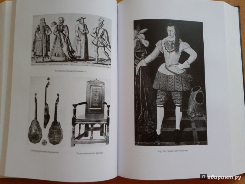 Иллюстрация 55 из 56 для Шекспир. Биография - Питер Акройд | Лабиринт - книги. Источник: Кузьмина  Татьяна