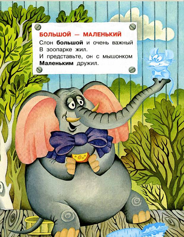 Иллюстрация 8 из 12 для Учимся сравнивать / Уроки для малышей с наклейками - Наталья Мигунова | Лабиринт - книги. Источник: РИВА