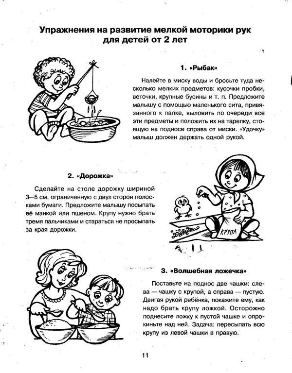 Иллюстрация 6 из 21 для Развиваем мелкую моторику у малышей - Ирина Ермакова | Лабиринт - книги. Источник: Юта