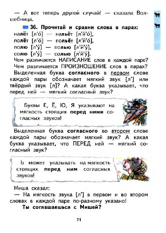 Иллюстрация 17 из 31 для Русский язык. 1 класс: Учебник - Наталия Чуракова | Лабиринт - книги. Источник: Юта