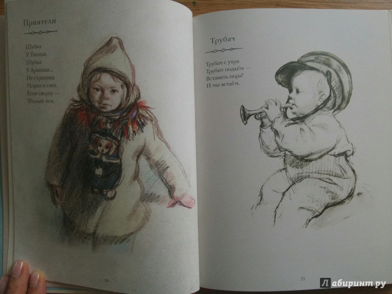 Иллюстрация 27 из 45 для Давайте познакомимся - Владимир Томсен | Лабиринт - книги. Источник: Olga