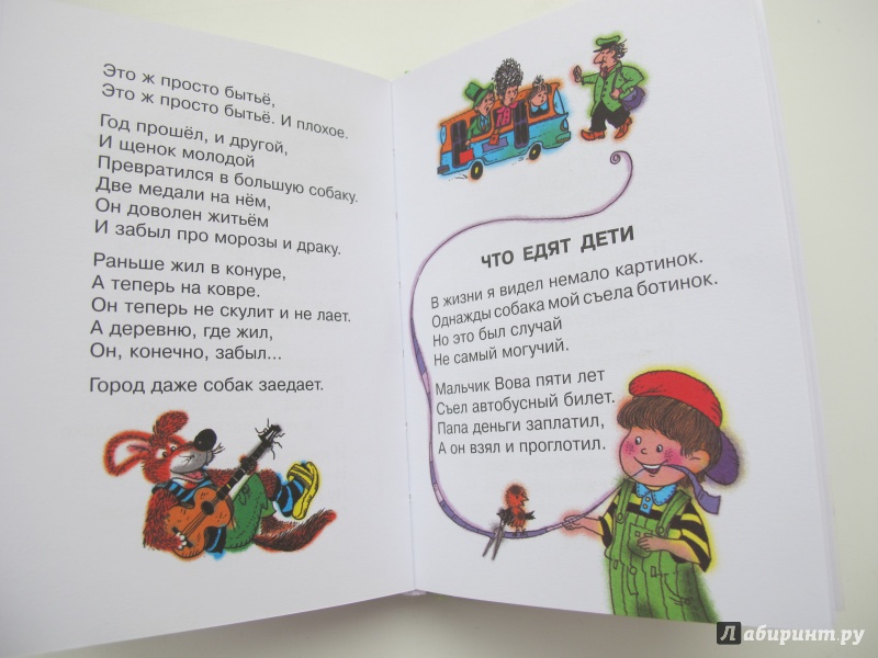 Иллюстрация 11 из 20 для Стихи для малышей - Эдуард Успенский | Лабиринт - книги. Источник: Милена