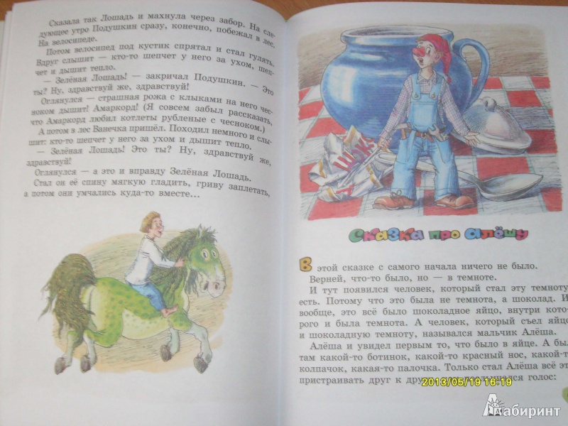 Иллюстрация 17 из 39 для Сказка про Зелёную Лошадь - Юрий Коваль | Лабиринт - книги. Источник: Лана
