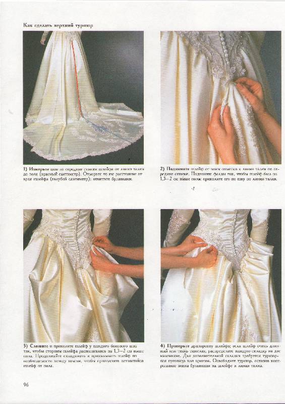 Иллюстрация 35 из 40 для Шьем нарядное платье | Лабиринт - книги. Источник: zingara