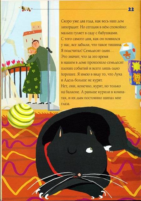 Иллюстрация 26 из 46 для Записки черного кота - Мария Ваго | Лабиринт - книги. Источник: Гостья