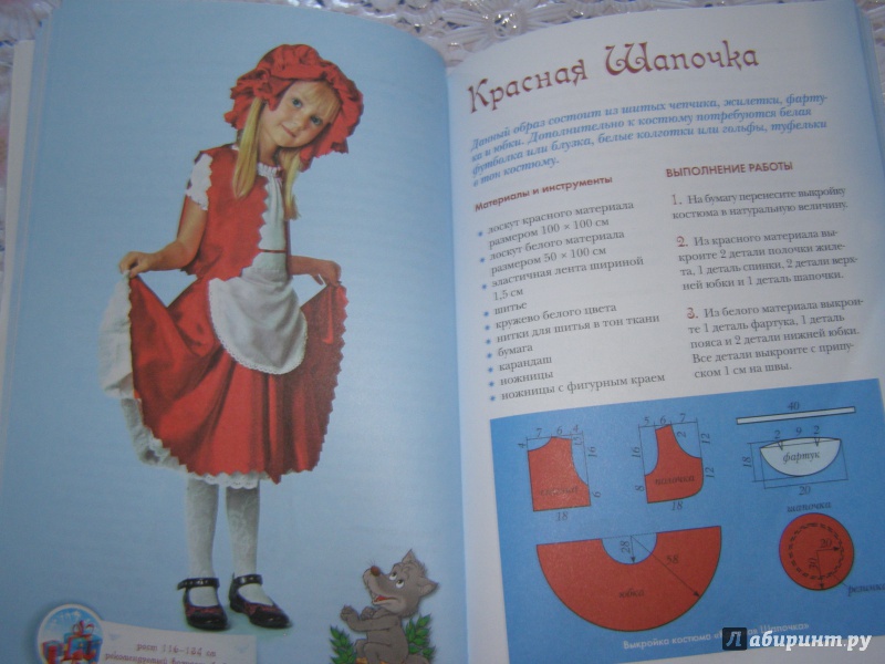 Иллюстрация 4 из 12 для Маскарадные костюмы для детей от 2 до 8 лет - Елена Каминская | Лабиринт - книги. Источник: Пальчех  Оксана Ивановна