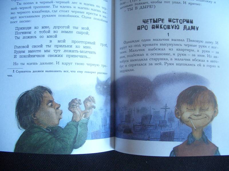 Иллюстрация 21 из 58 для Большая книга ужастиков - Успенский, Усачев | Лабиринт - книги. Источник: unnamed
