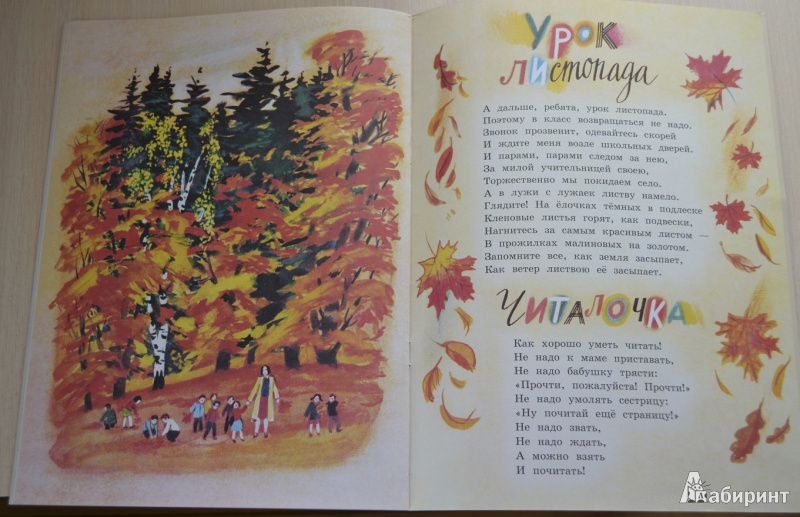 Иллюстрация 14 из 18 для По дороге в первый класс - Валентин Берестов | Лабиринт - книги. Источник: Баваддинова  Лариса