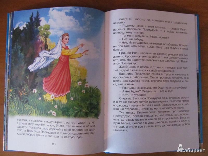Иллюстрация 15 из 16 для Чудо-сказки | Лабиринт - книги. Источник: ksanchik
