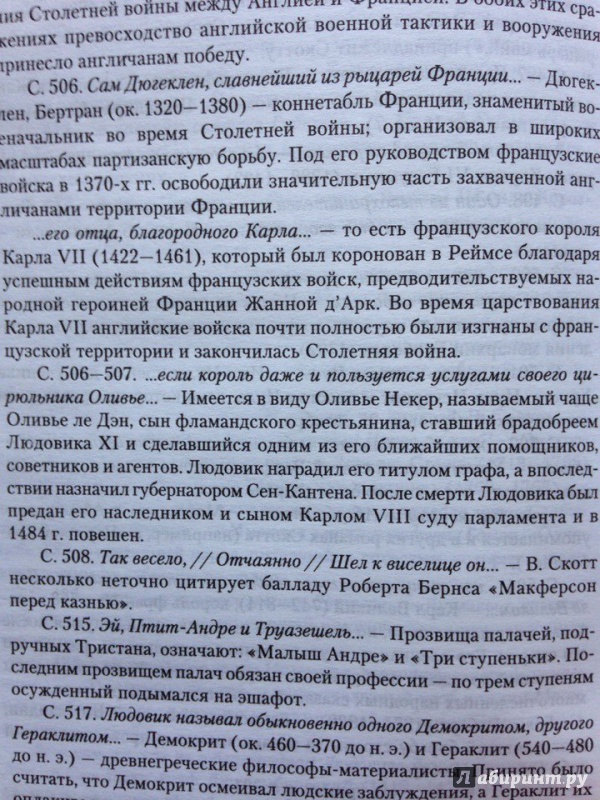 Иллюстрация 6 из 13 для Роб Рой. Квентин Дорвард - Вальтер Скотт | Лабиринт - книги. Источник: Лабиринт