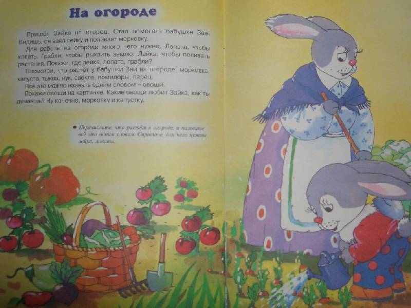 Иллюстрация 20 из 20 для Еще про зайку - Громова, Савушкин | Лабиринт - книги. Источник: sher