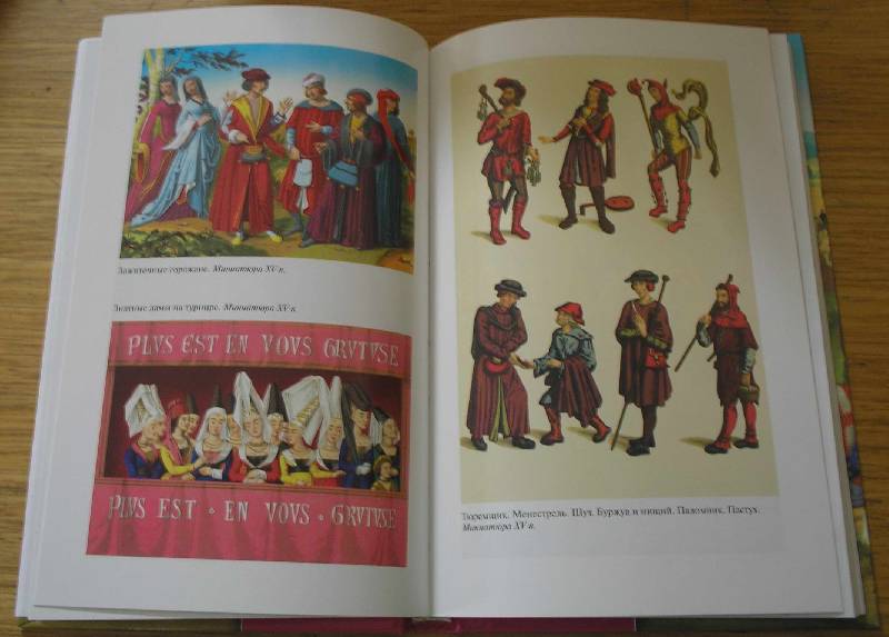 Иллюстрация 38 из 38 для Повседневная жизнь Парижа в Средние века - Симона Ру | Лабиринт - книги. Источник: Galina