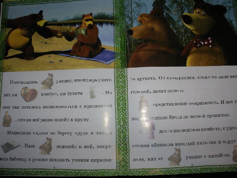 Иллюстрация 4 из 7 для Сказка с наклейками: Маша и Медведь. Весна пришла | Лабиринт - книги. Источник: Tiger.