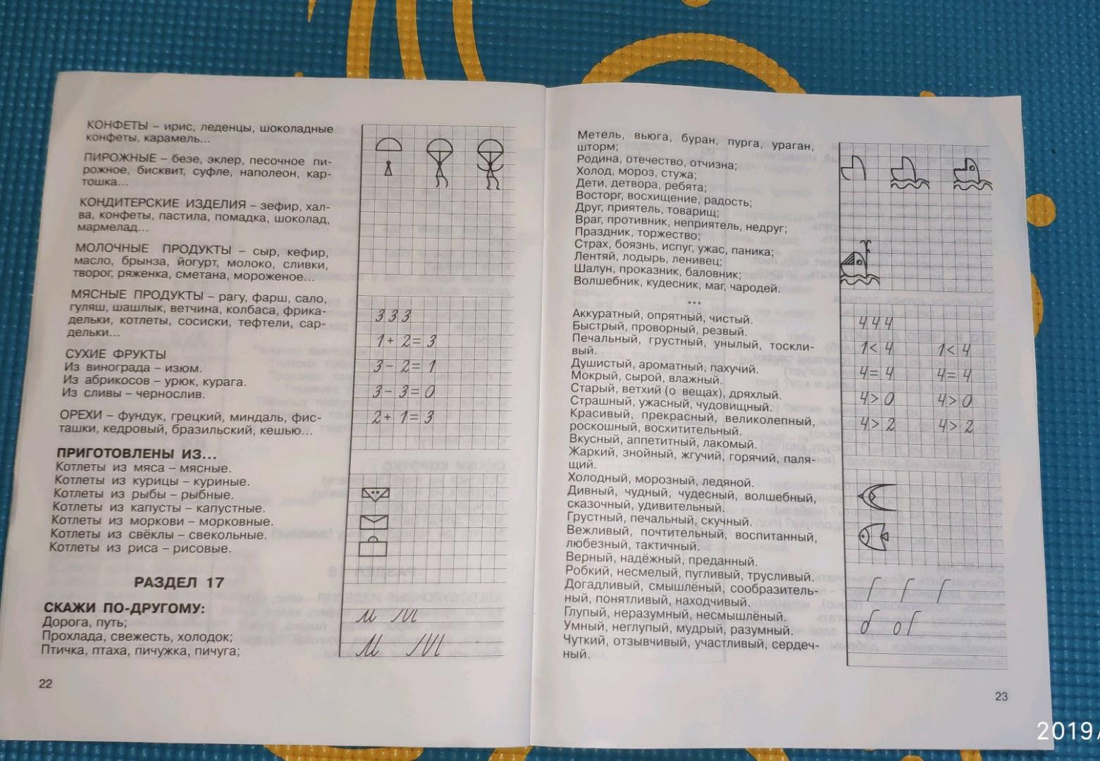 Иллюстрация 19 из 42 для 3000 вопросов при поступлении детей в школу - Узорова, Нефедова | Лабиринт - книги. Источник: Dr. Luba