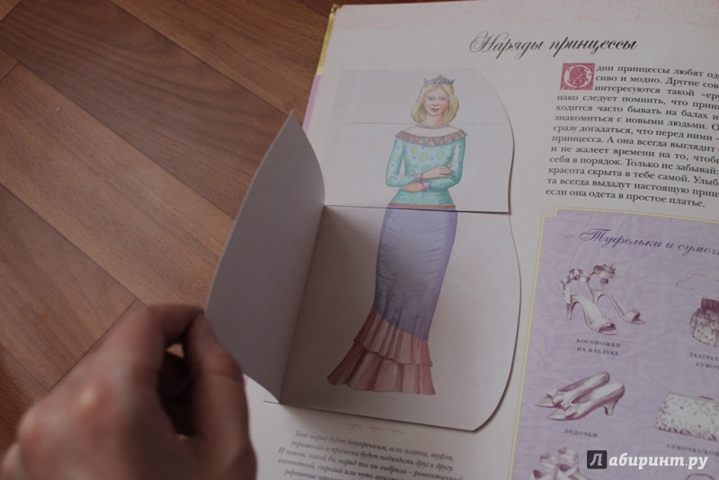 Иллюстрация 24 из 44 для Как стать принцессой | Лабиринт - книги. Источник: Раманцева Оксана